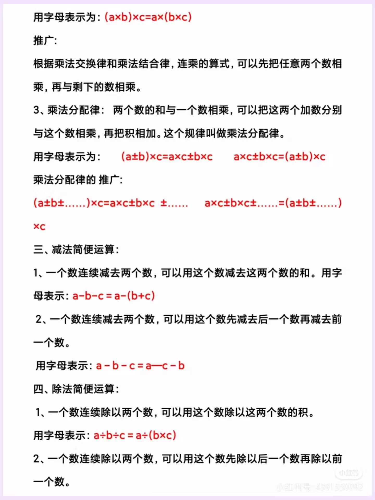 图片[3]燃梦学堂-中小学电子版资料下载：课件/试卷/教案/知识点全覆盖西师大版数学四年级下册必背知识点燃梦学堂-中小学电子版资料下载：课件/试卷/教案/知识点全覆盖燃梦学堂